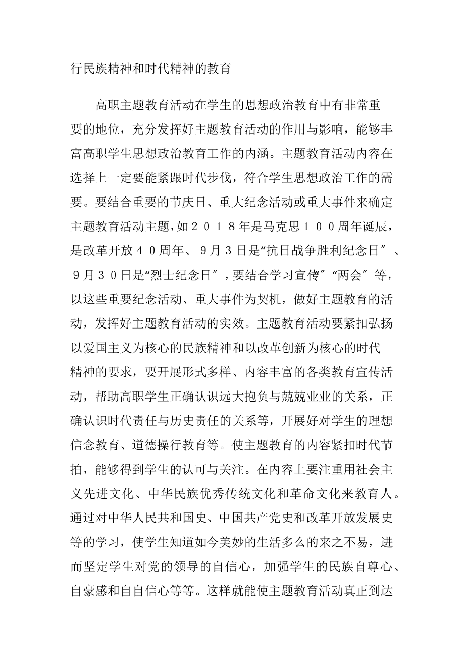 主题教育在高职思想政治教育的作用.docx_第2页