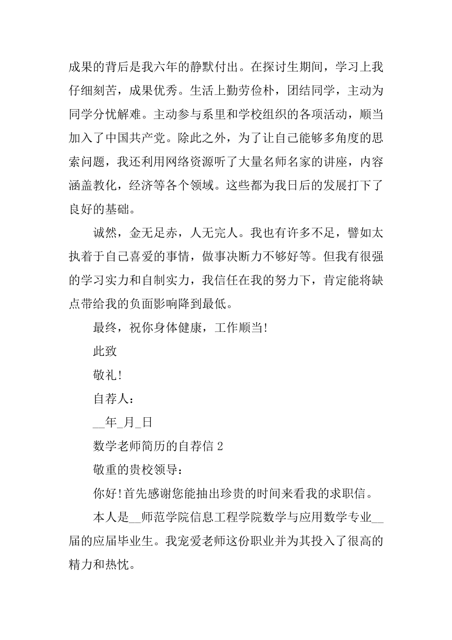 数学老师简历的自荐信精品.docx_第2页