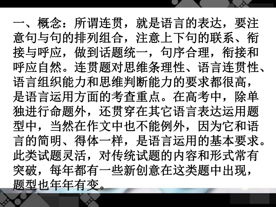 高考语言连贯题解法指导课件.ppt_第1页