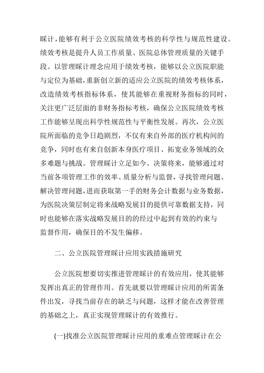 公立医院管理睬计应用实践探索.docx_第2页