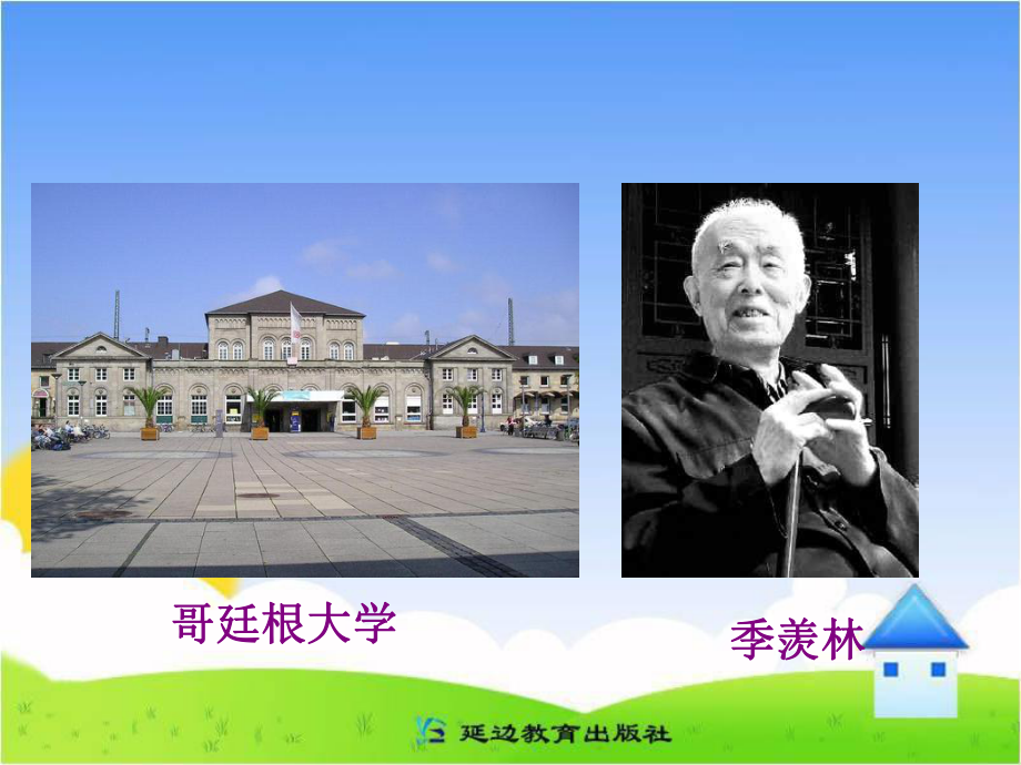 《__自己的花是让别人看的》教学课件2.ppt_第2页