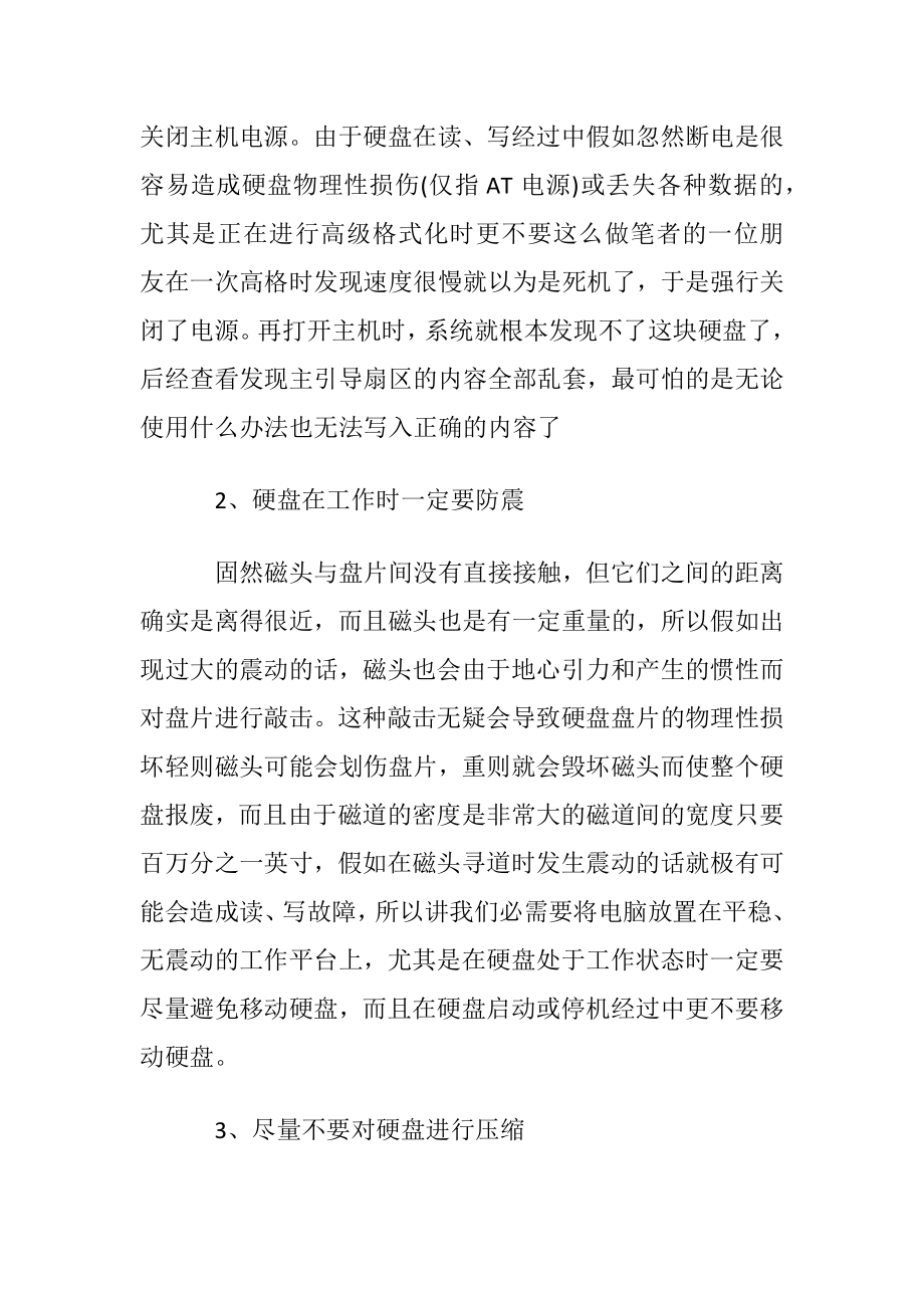 怎么用U盘安装系统硬盘方法教程.docx_第2页