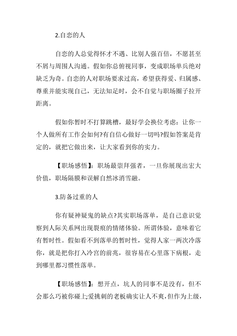 职场上最容易被冷落的哪类人 职场工作的七条法则.docx_第2页