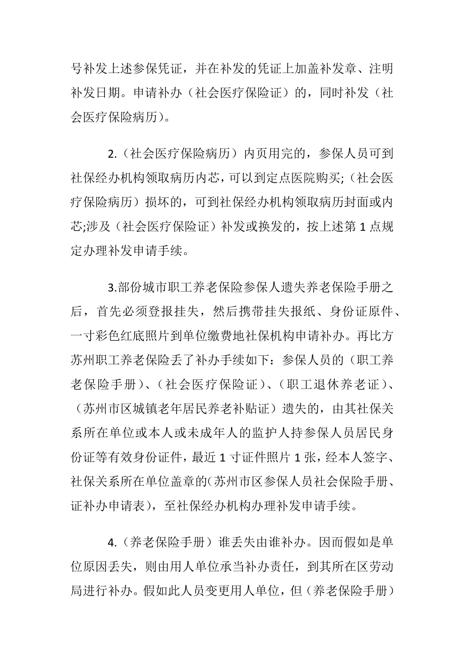 职工养老保险手册怎么补办.docx_第2页