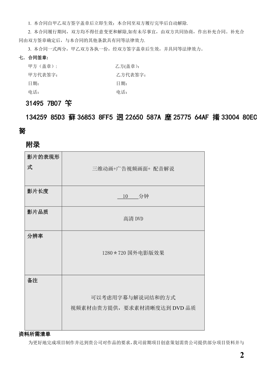 专业影视制作合同书.doc_第2页