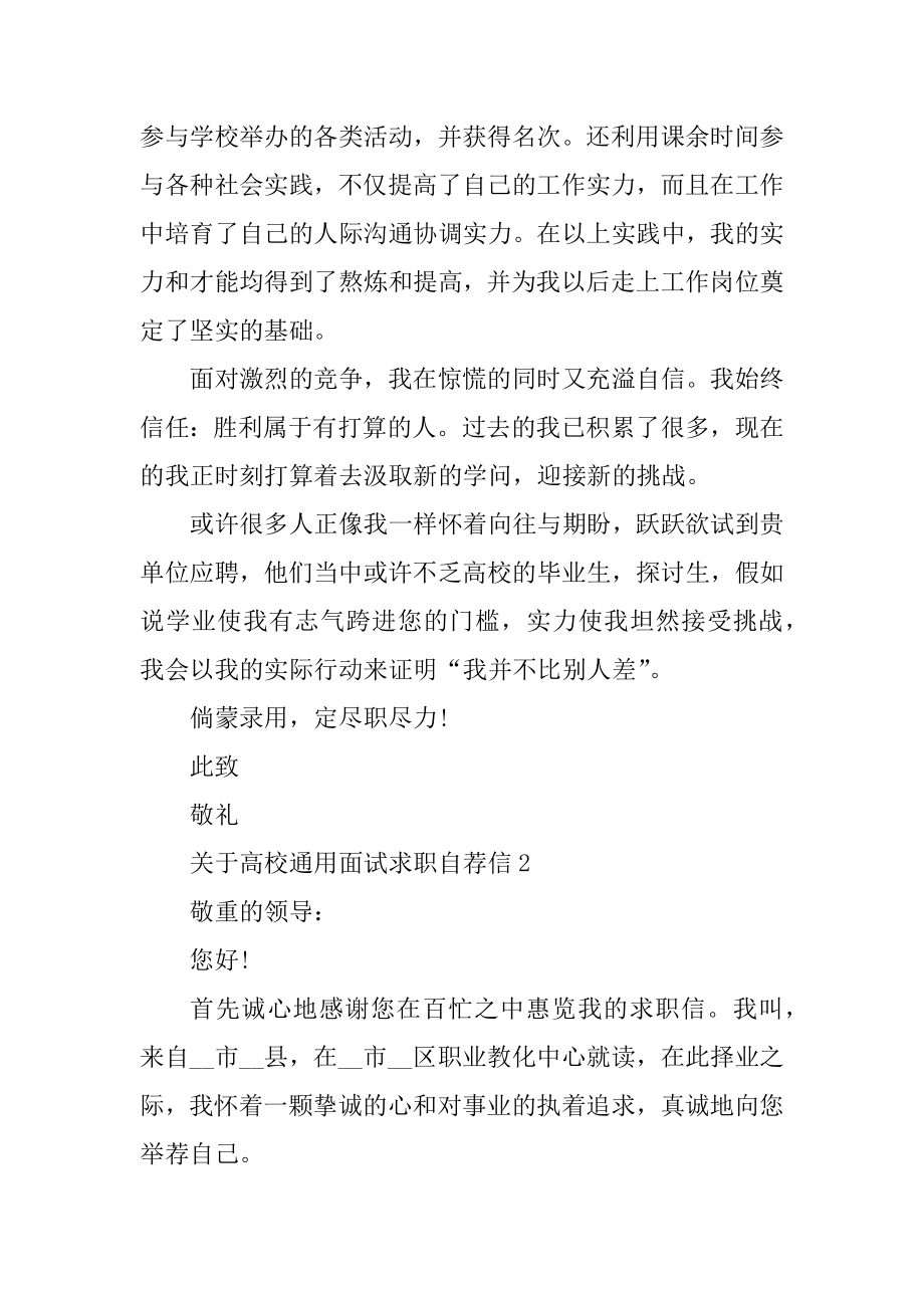 大学通用面试求职自荐信例文.docx_第2页