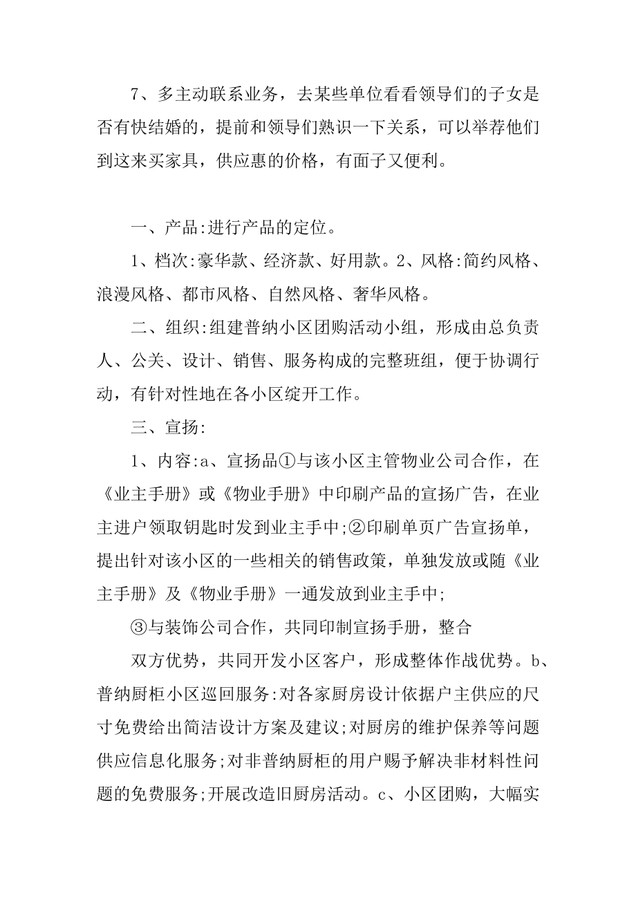 家具市场销售方案优质.docx_第2页