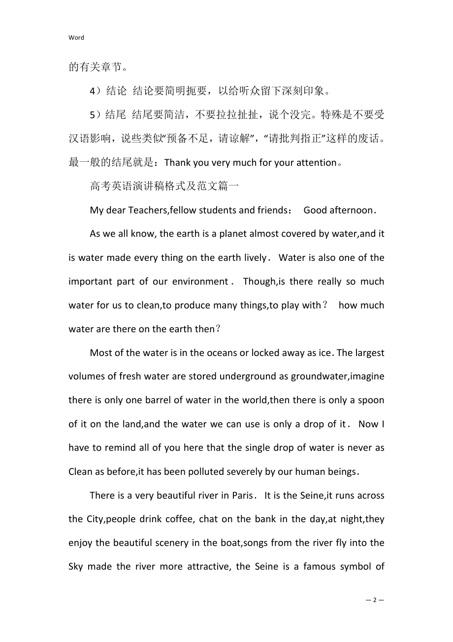 高考英语演讲稿格式及范文五篇（高考英语作文题目）.docx_第2页