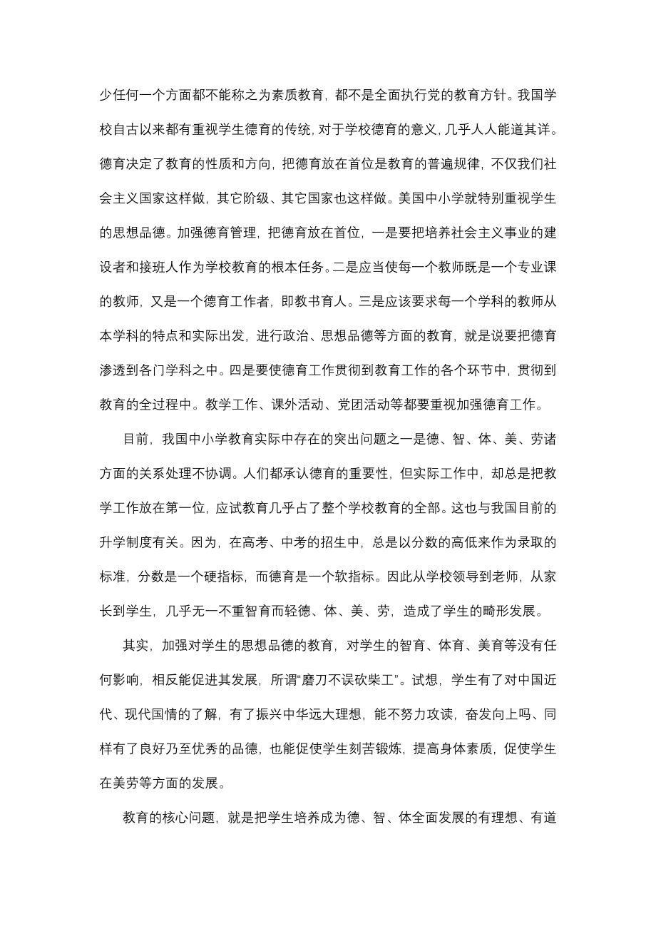 磨刀不误砍柴工（论文）.doc_第2页