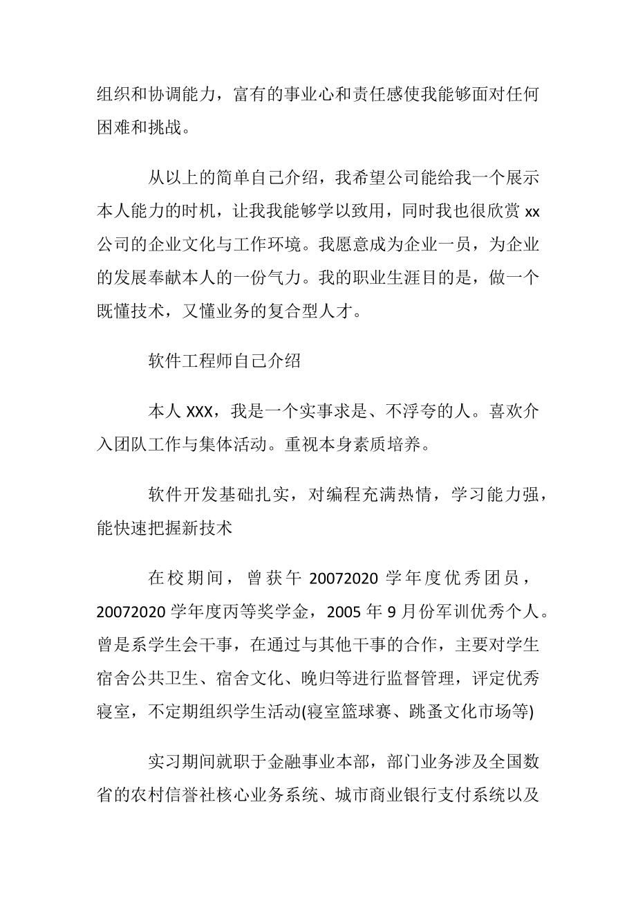 应聘软件工程师自我介绍范文.docx_第2页