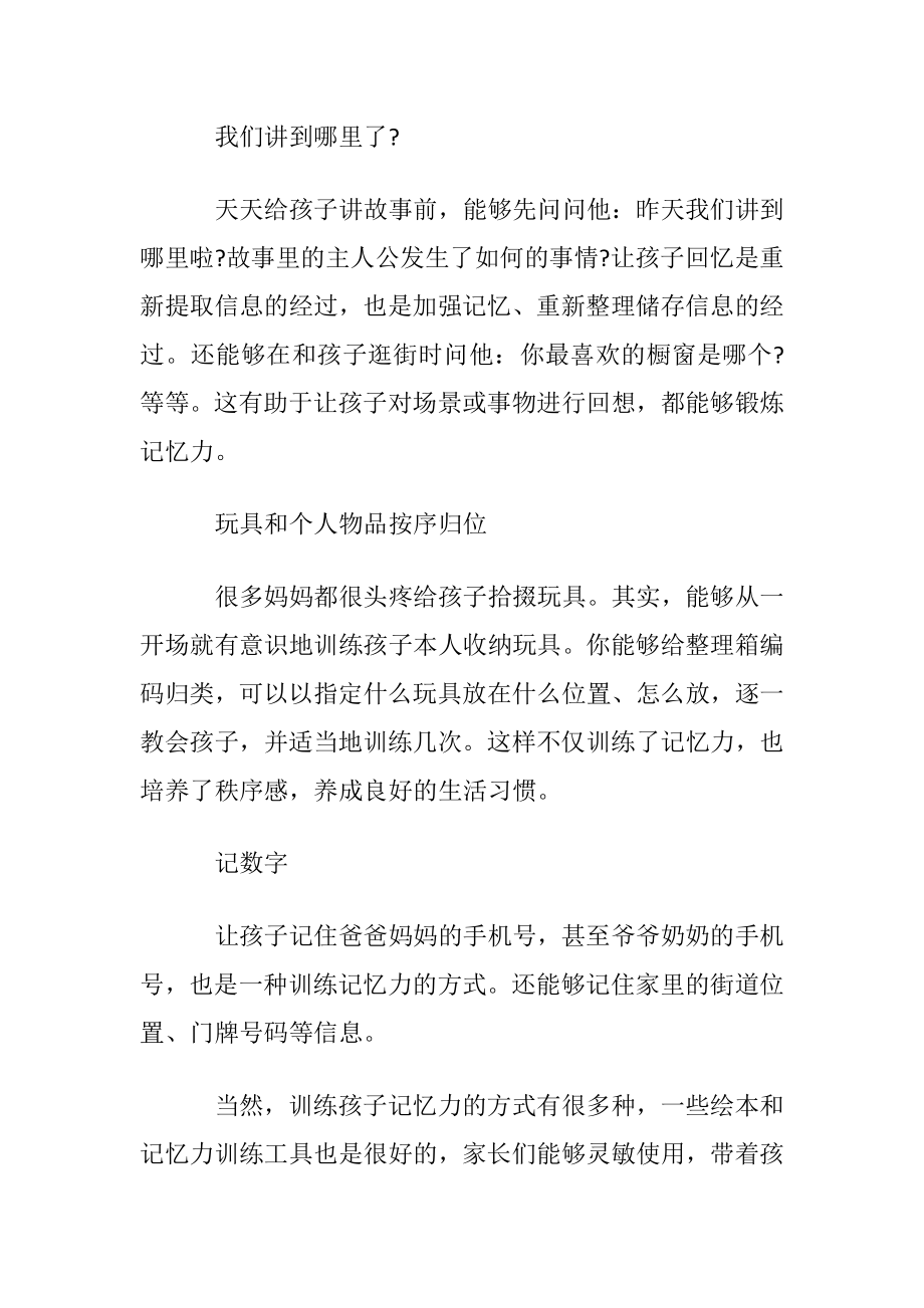 如何高效锻炼孩子的记忆力.docx_第2页