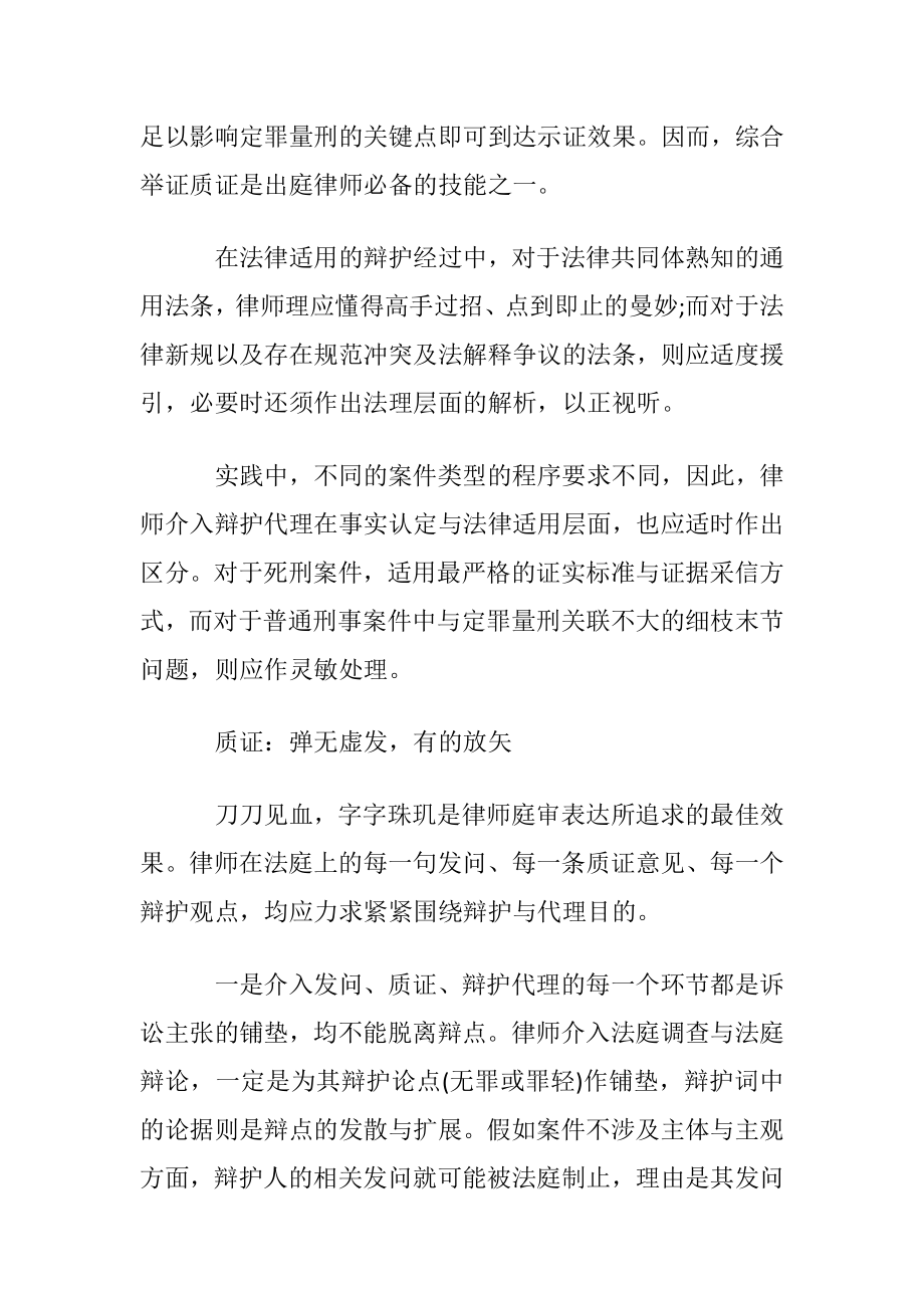 怎样提高法庭辩论能力.docx_第2页