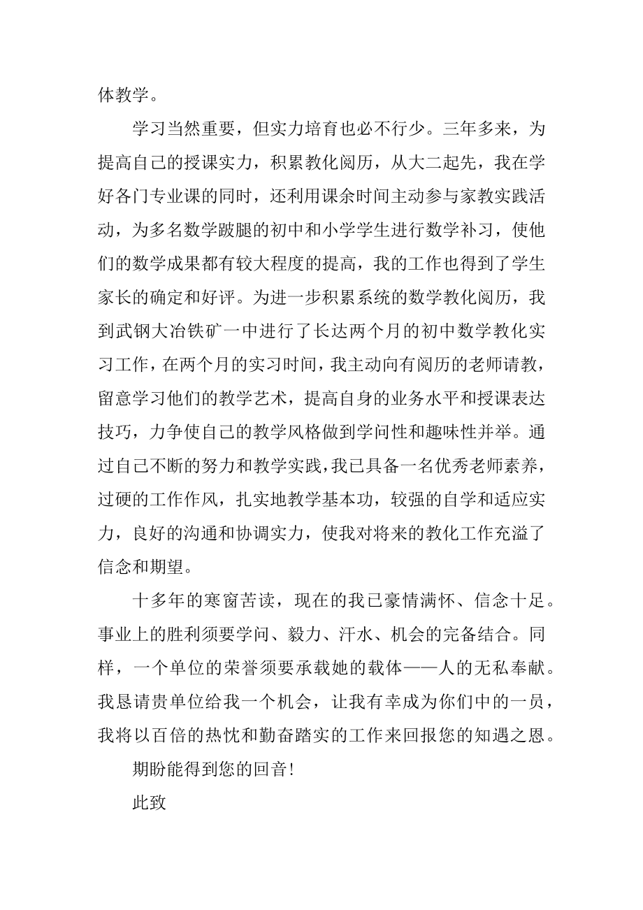 大学生个人求职信模板范例.docx_第2页