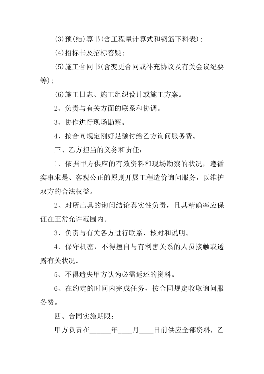 工程造价咨询委托合同最新3篇汇编.docx_第2页