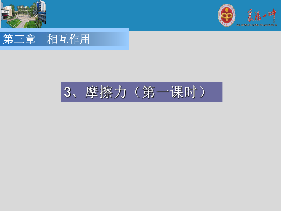 33摩擦力（第1学时）.ppt_第1页