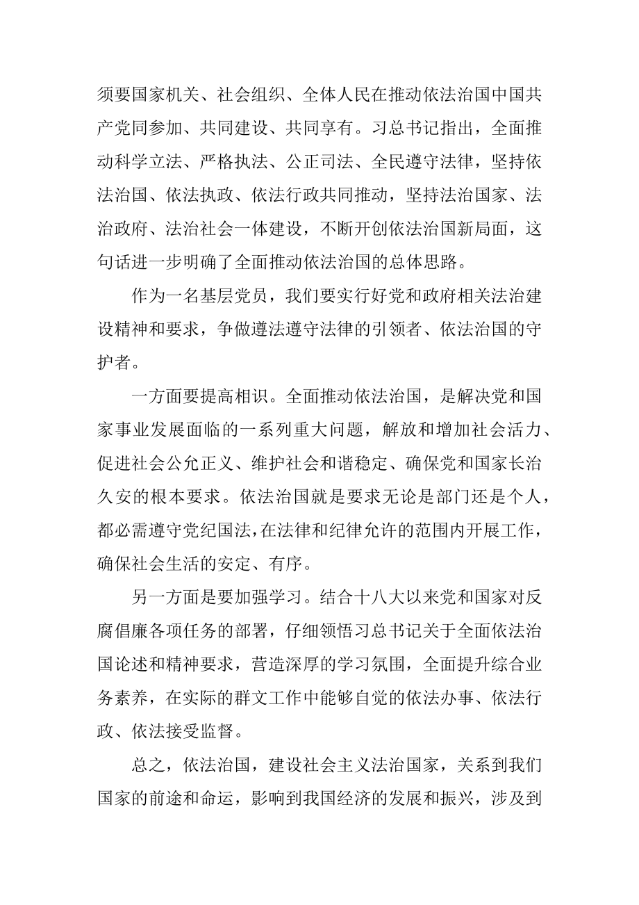 法治学习心得800字汇总.docx_第2页