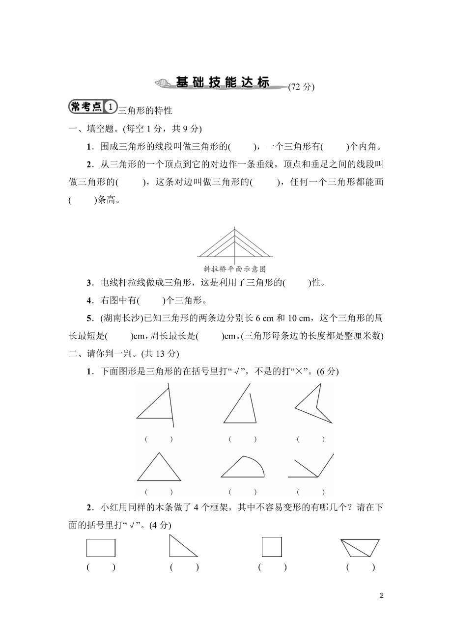 人教版四年级数学下册第5单元强化训练及答案.pdf_第2页