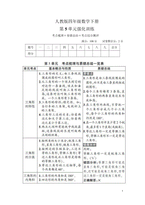 人教版四年级数学下册第5单元强化训练及答案.pdf