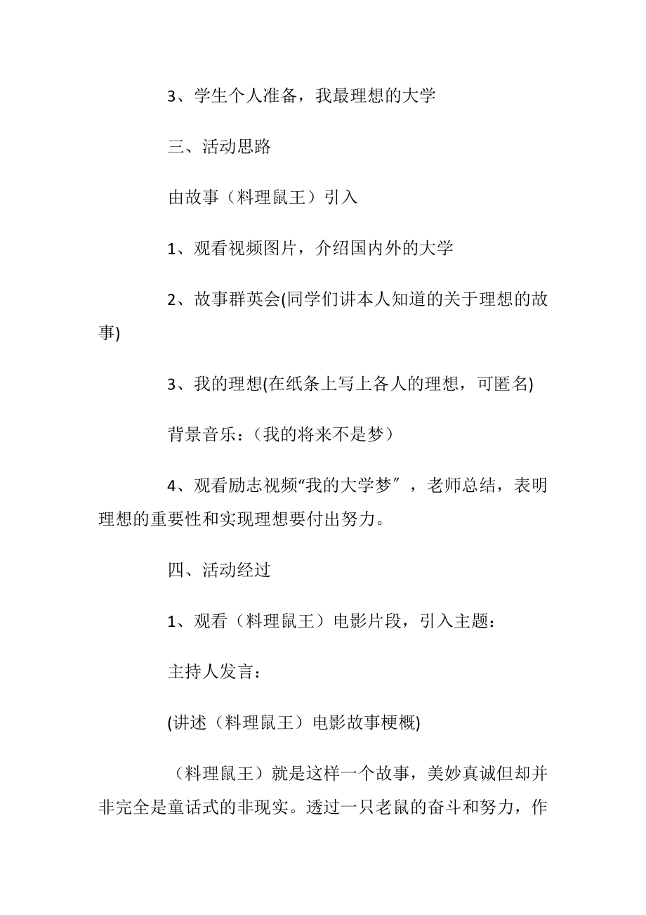 主题班会方案2020最新班会主题.docx_第2页