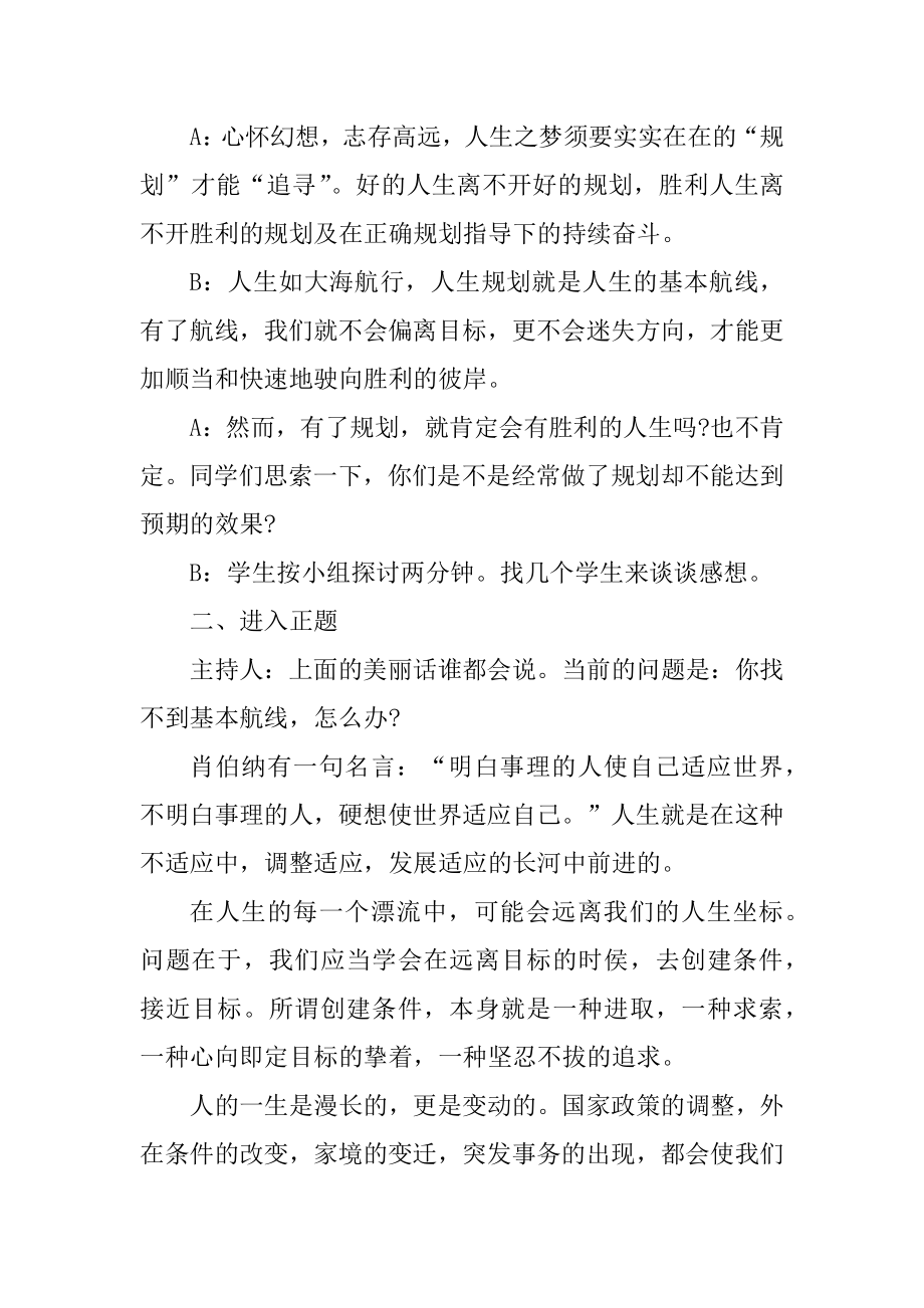 大学班会主题活动方案优质.docx_第2页