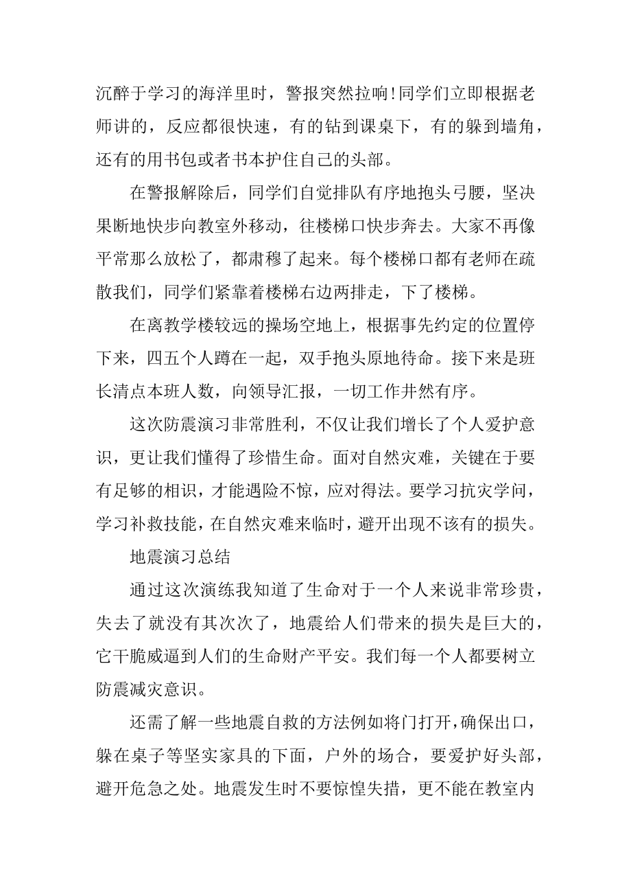 地震演习总结最新5篇精编.docx_第2页