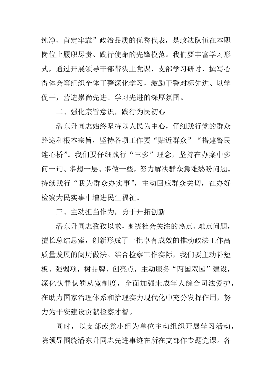 潘东升同志先进事迹学习心得体会汇总.docx_第2页