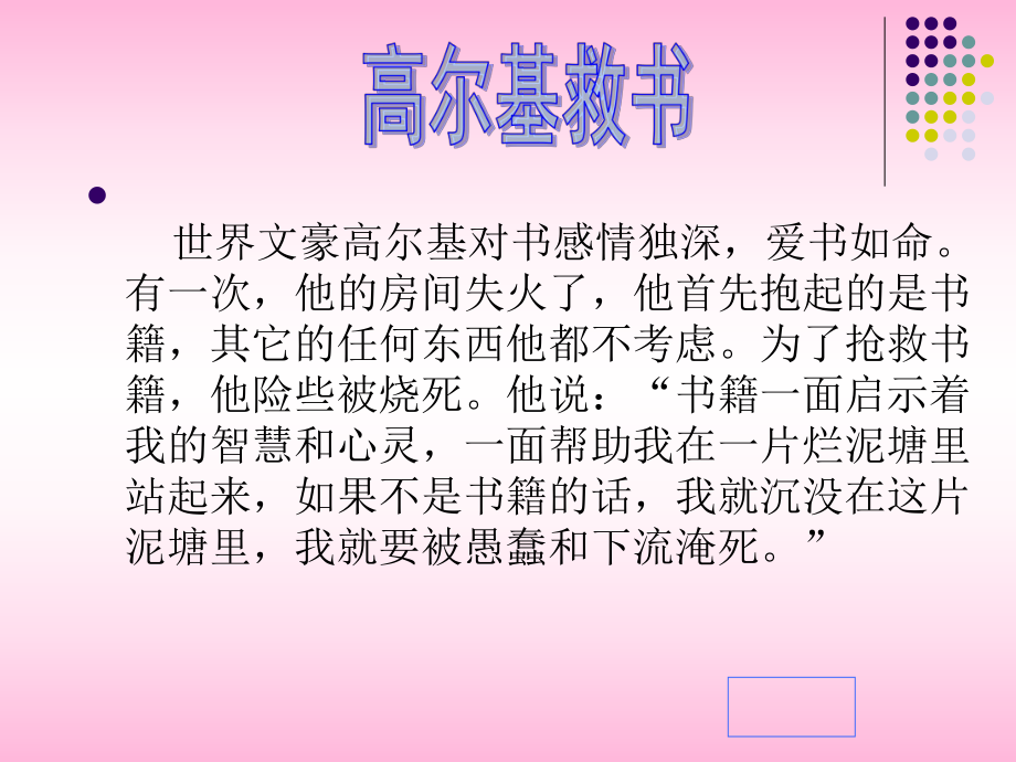 名人读书的故事.ppt_第2页