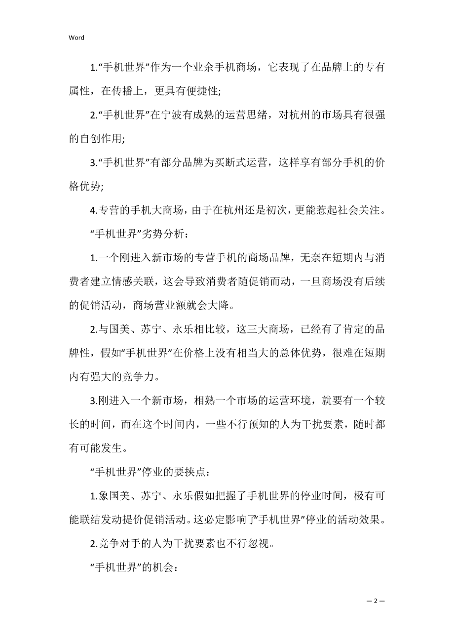 关于开业庆典策划方案模板汇编6篇（开业活动策划方案范文）.docx_第2页