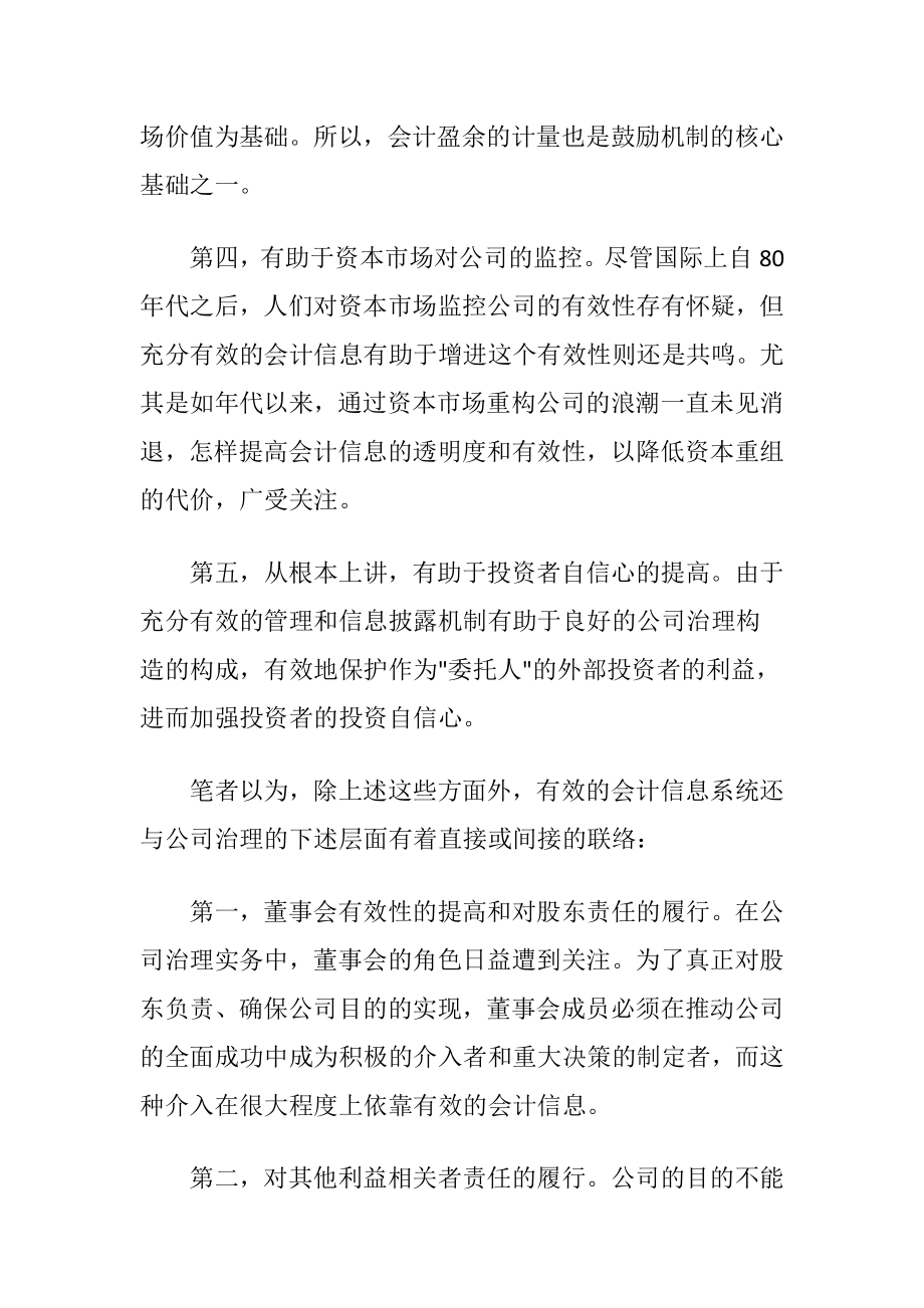 对管理睬计定义的再认识.docx_第2页