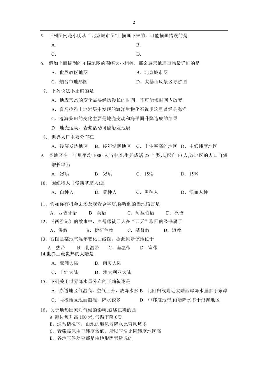 中图版七年级上册地理期末试卷(含答案).doc_第2页