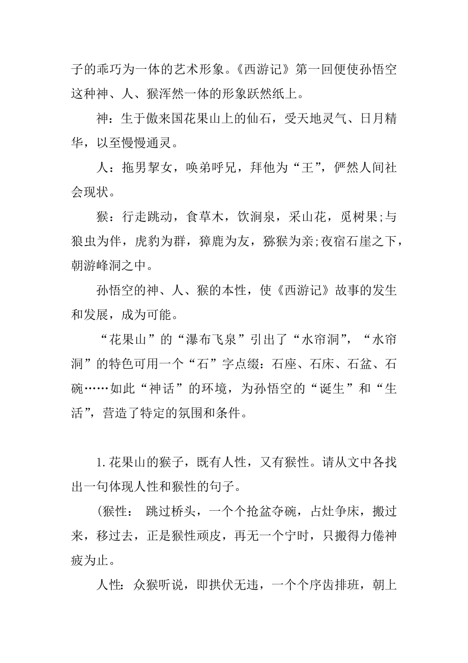 小学语文阅读课教案精编.docx_第2页