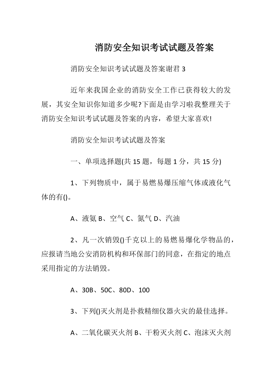 消防安全知识考试试题及答案.docx_第1页