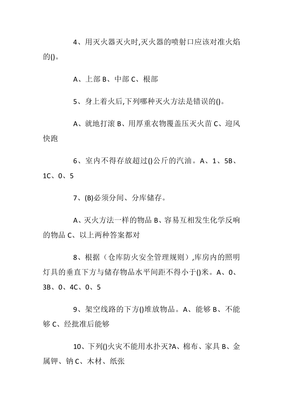 消防安全知识考试试题及答案.docx_第2页