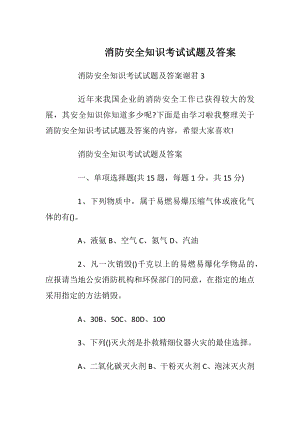 消防安全知识考试试题及答案.docx