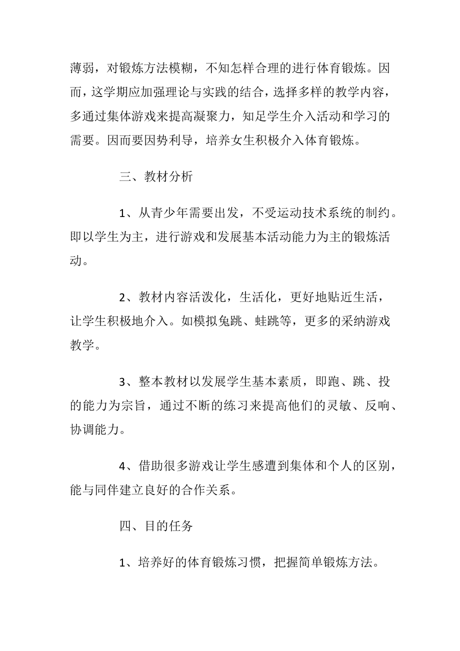 体育老师岗位工作计划五篇参考.docx_第2页