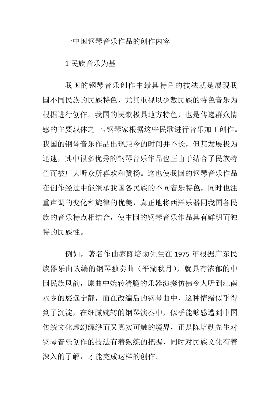 沈阳音乐学院论文.docx_第2页