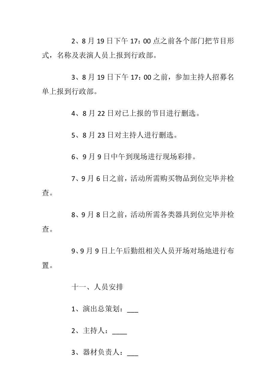 中秋节趣味活动策划方案模板2021.docx_第2页