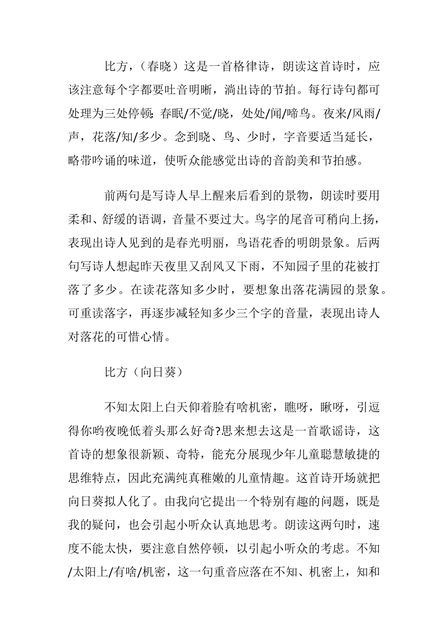 诗歌朗读技巧与配乐.docx_第2页