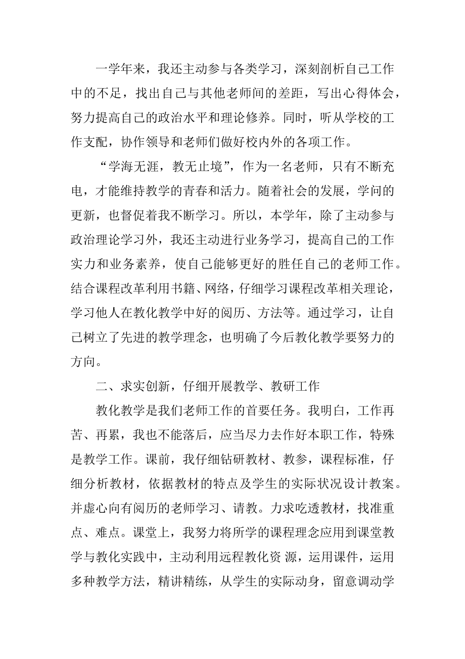 最新幼儿教师考核工作总结汇总.docx_第2页