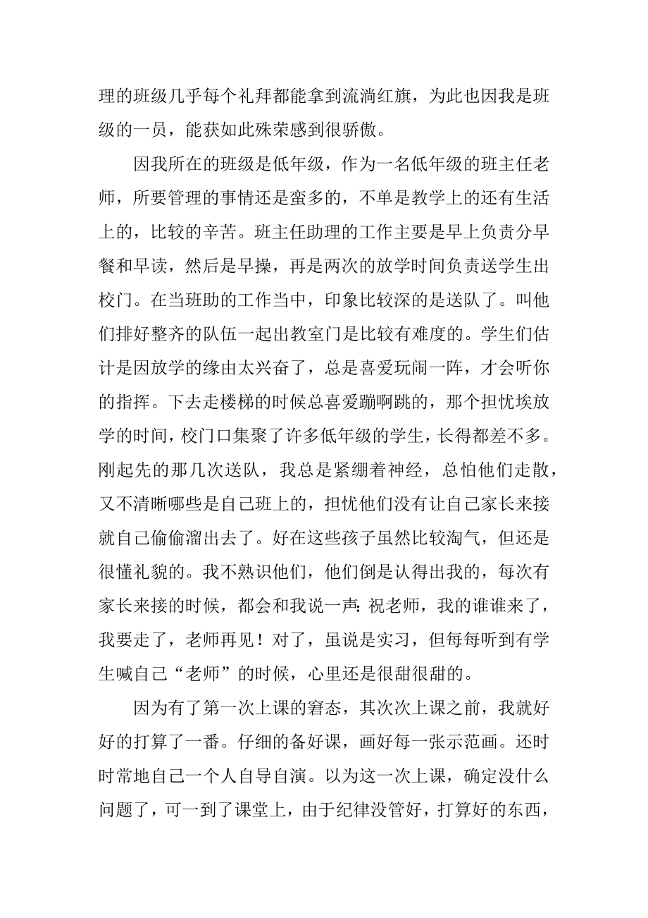 教师教育实习总结5篇精品.docx_第2页