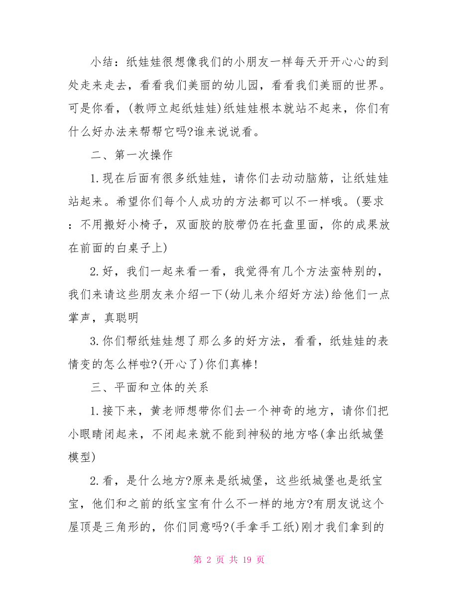 【幼儿园健康快乐活动课教案】幼儿园活动课教案.doc_第2页