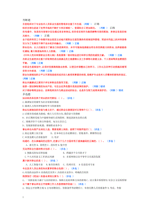 专业技术人员考试试题大全《职业发展与规划》.doc