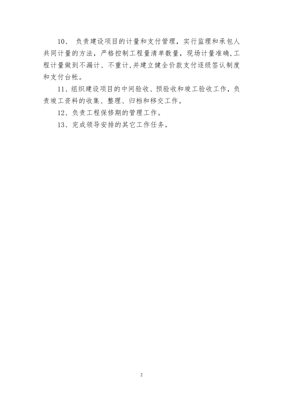 业主代表工作职责.doc_第2页