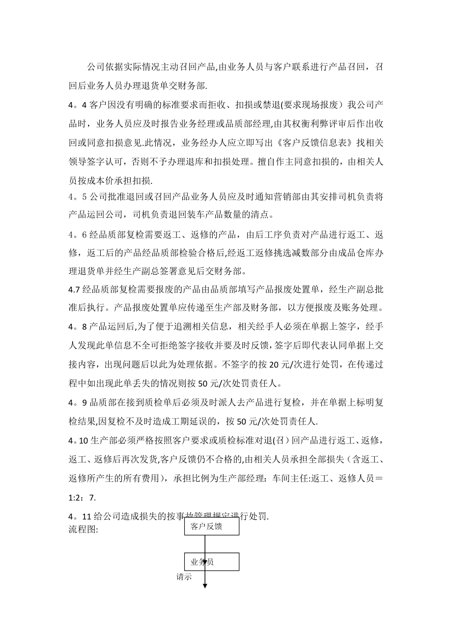 不合格产品召回及其处理制度.doc_第2页