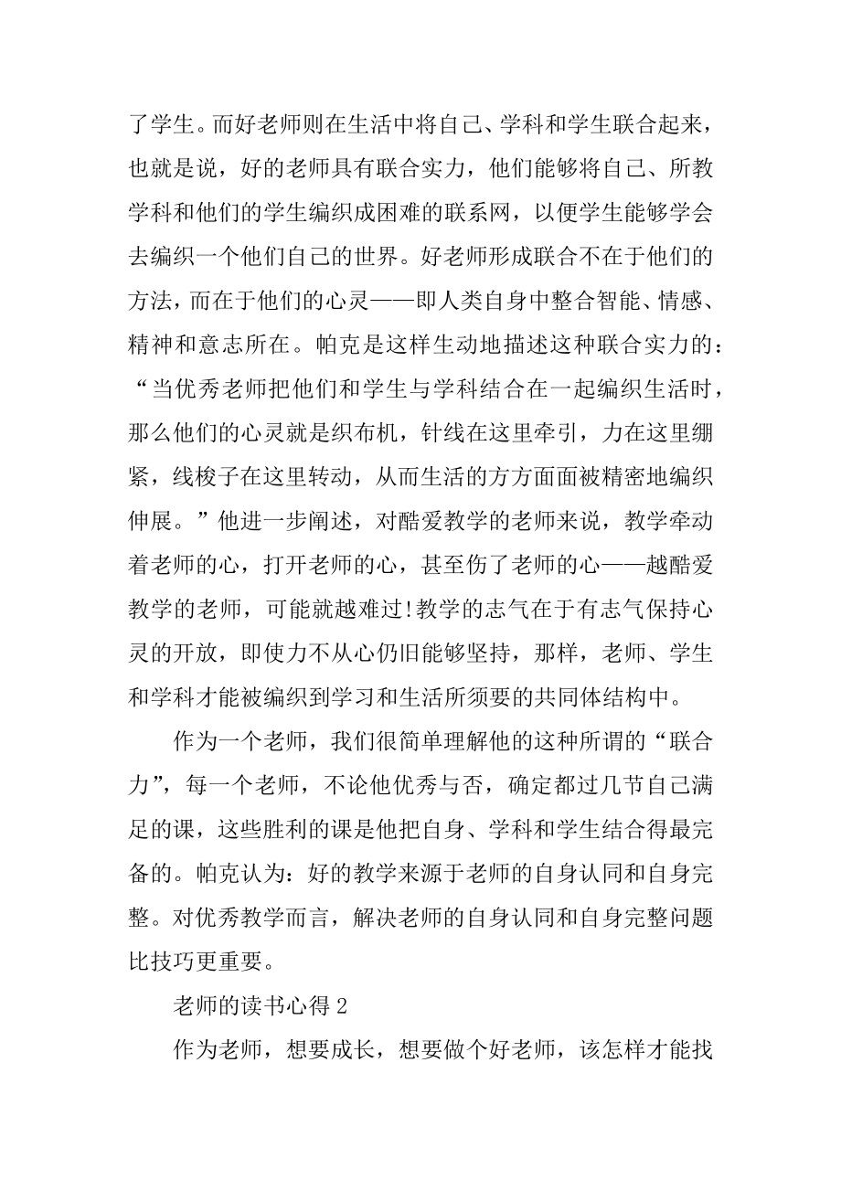 教师的读书心得感悟精选.docx_第2页