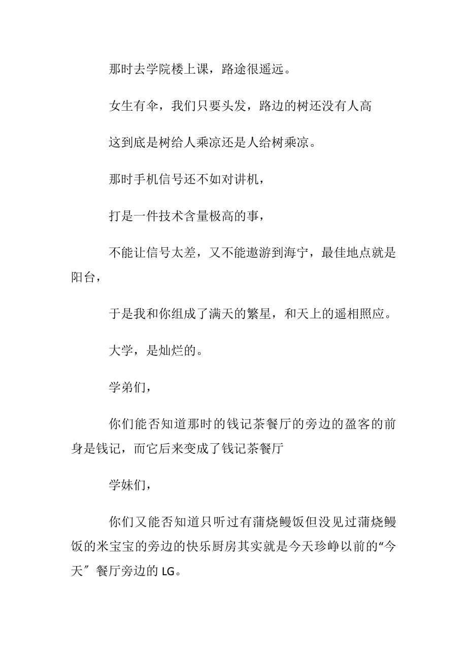 致大学毕业生的朗读词3篇.docx_第2页