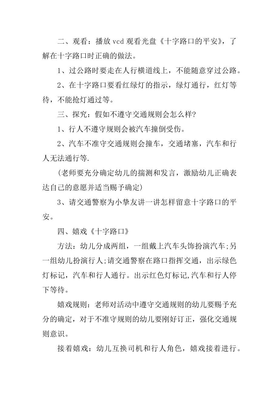 小班交通安全主题教育教案汇编.docx_第2页