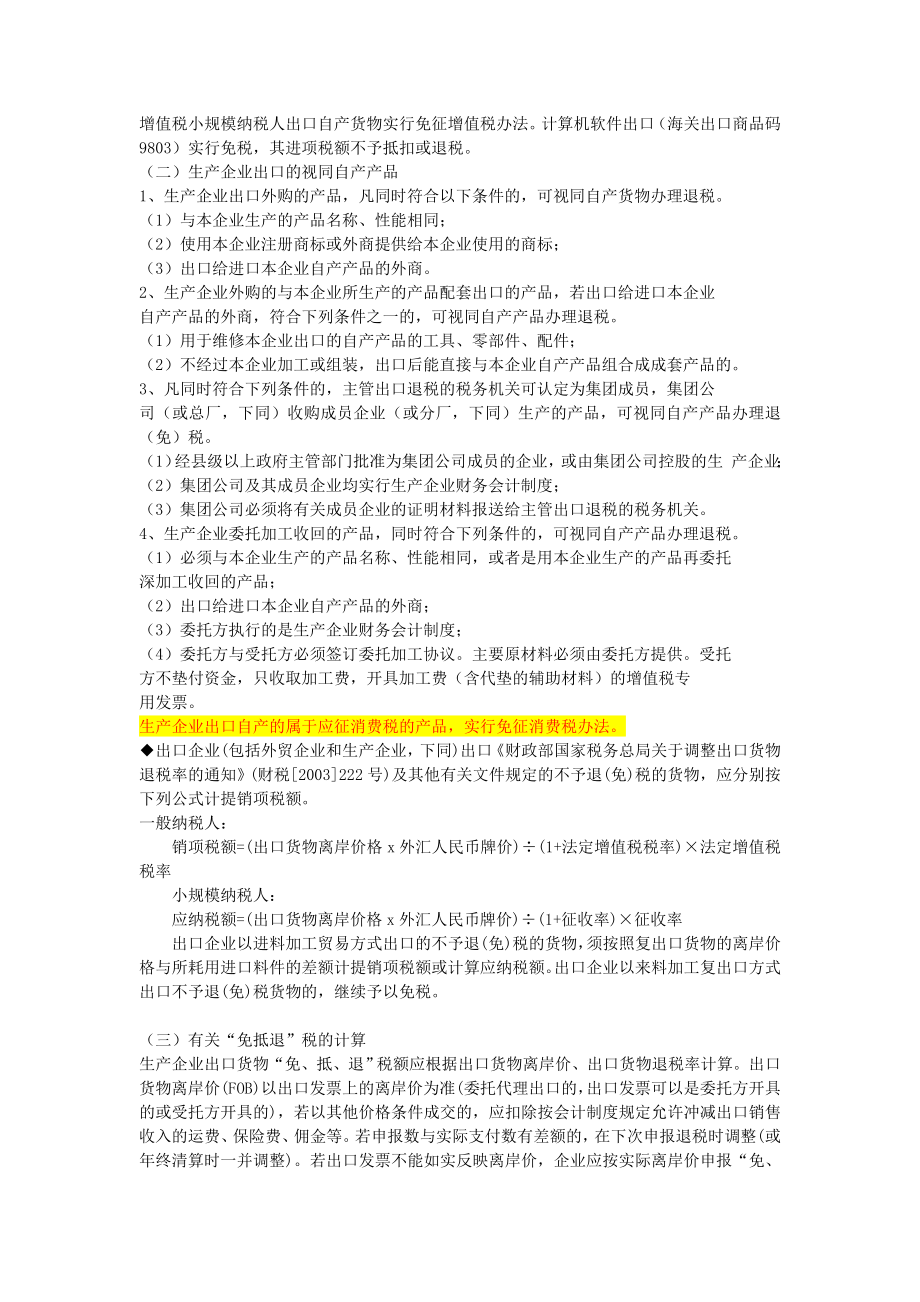 出口退税政策讲解.docx_第2页