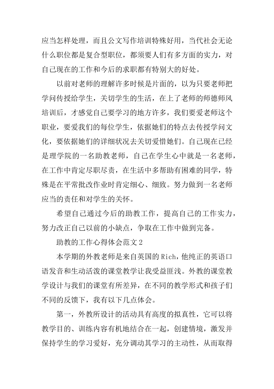 助教的工作心得体会范文精选.docx_第2页