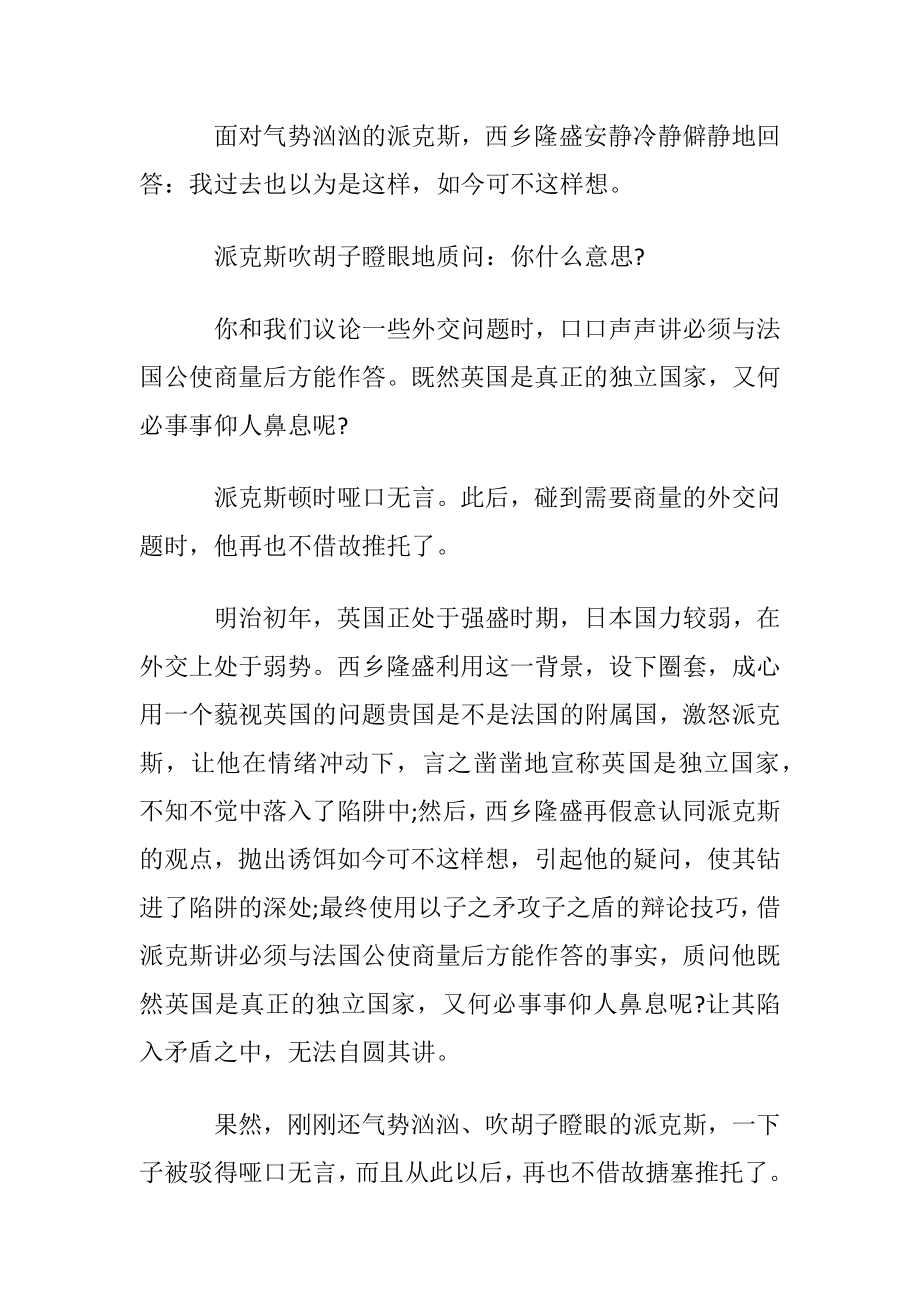 西乡隆盛巧辩英国公使.docx_第2页